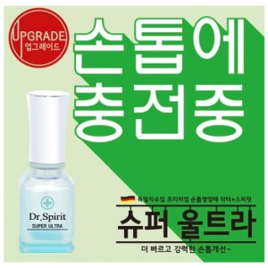 [사업자회원할인] [Dr.Spirit 닥터+스피릿] 슈퍼울트라 12ml 손톱영양제/손톱강화제